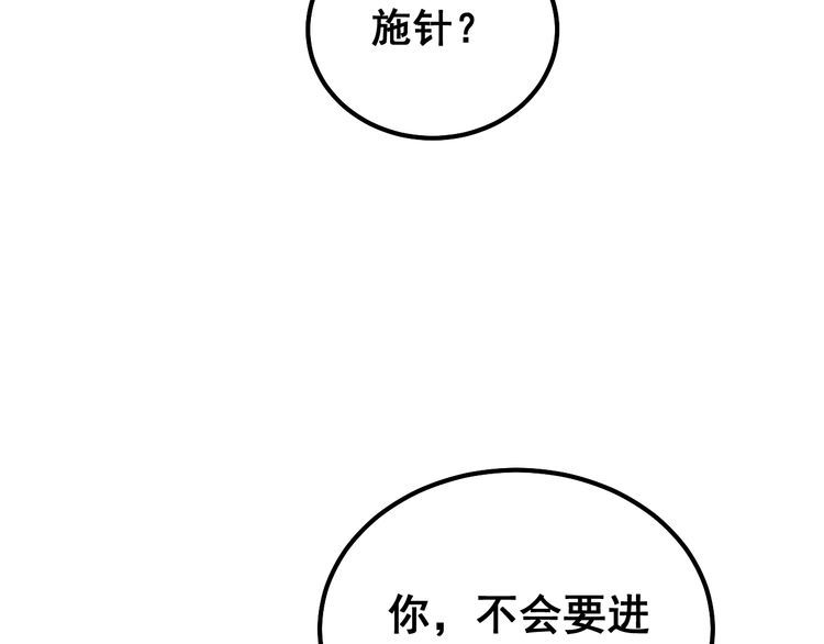 毒手巫医有声小说漫画,第411话 道友152图