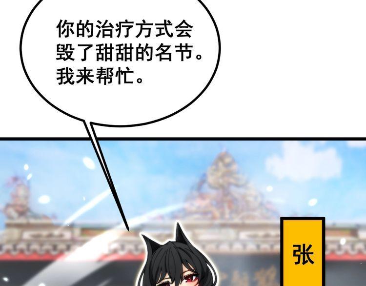 毒手巫医有声小说漫画,第411话 道友88图