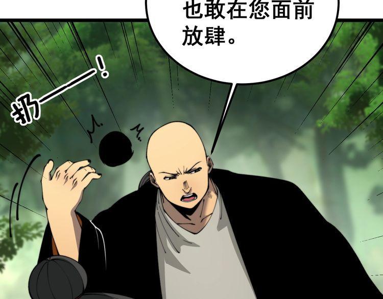 毒手巫医有声小说漫画,第411话 道友12图