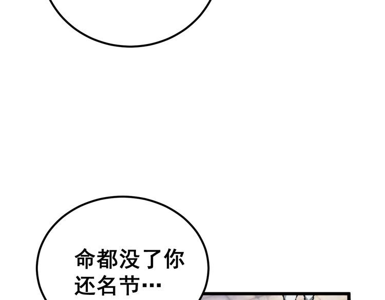 毒手巫医有声小说漫画,第411话 道友102图