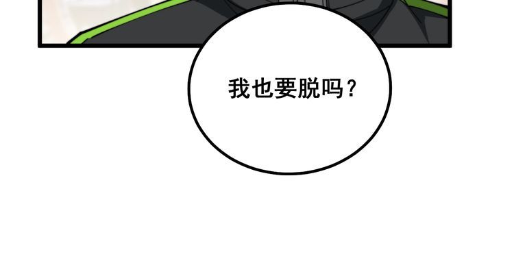 毒手巫医有声小说漫画,第411话 道友147图