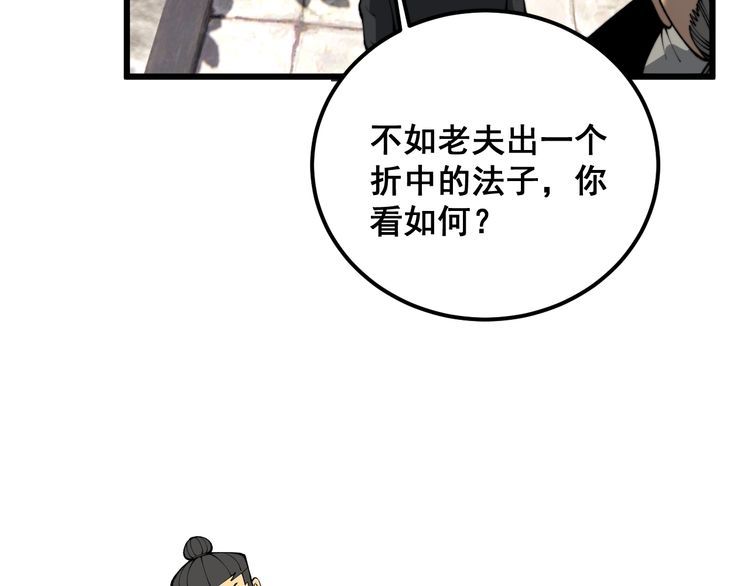 毒手巫医有声小说漫画,第411话 道友121图