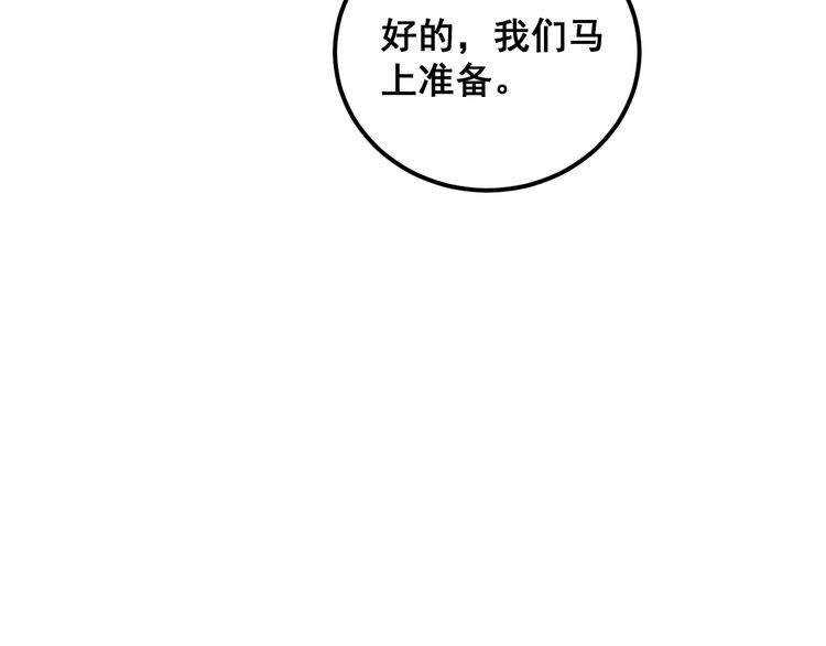 毒手巫医有声小说漫画,第411话 道友131图