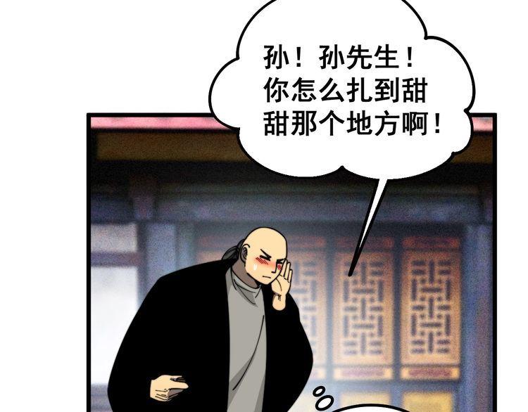 毒手巫医有声小说漫画,第411话 道友159图