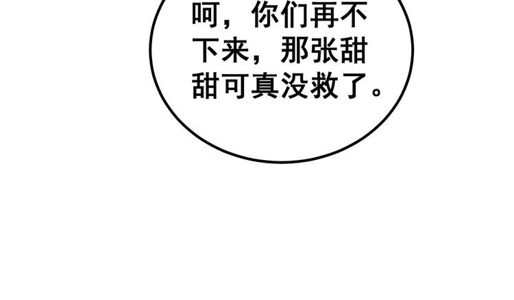 毒手巫医有声小说漫画,第411话 道友53图