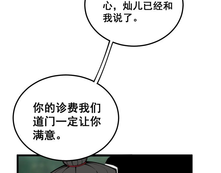 毒手巫医有声小说漫画,第411话 道友59图