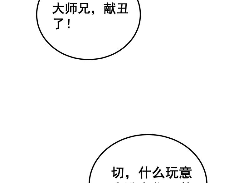 毒手巫医有声小说漫画,第411话 道友11图