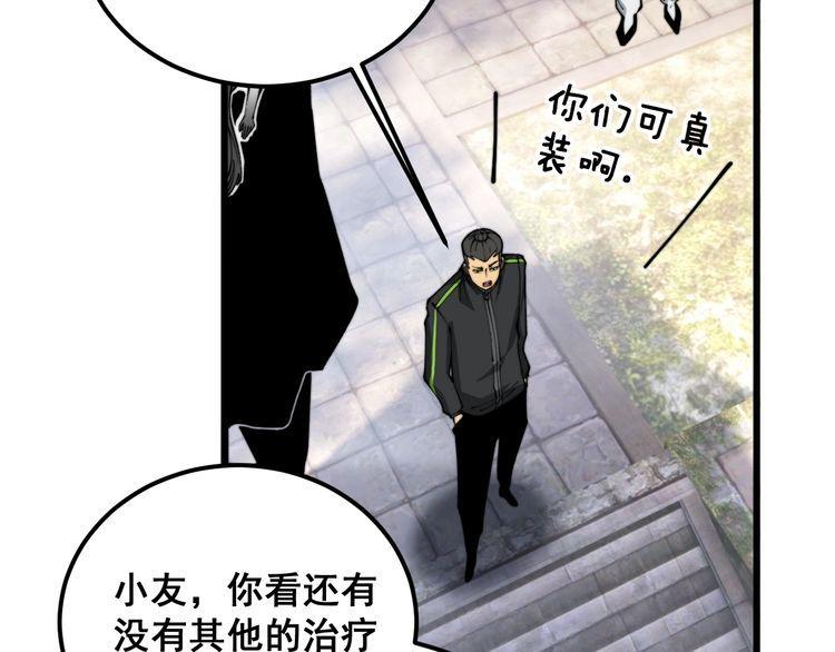 毒手巫医有声小说漫画,第411话 道友103图