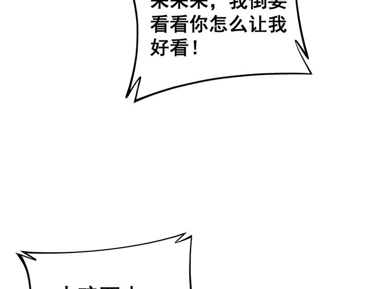 毒手巫医有声小说漫画,第411话 道友109图