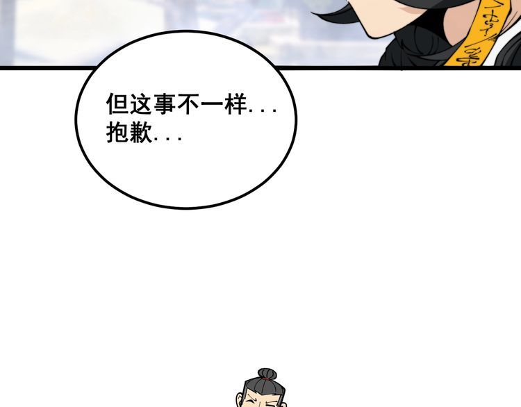 毒手巫医有声小说漫画,第411话 道友99图