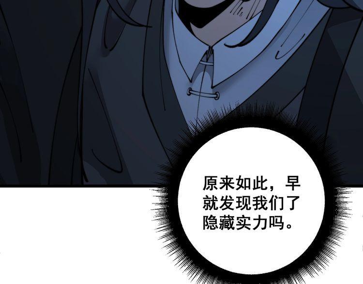 毒手巫医有声小说漫画,第411话 道友70图