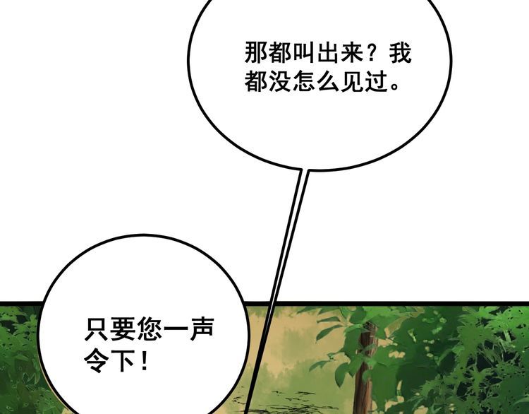 毒手巫医有声小说漫画,第411话 道友23图