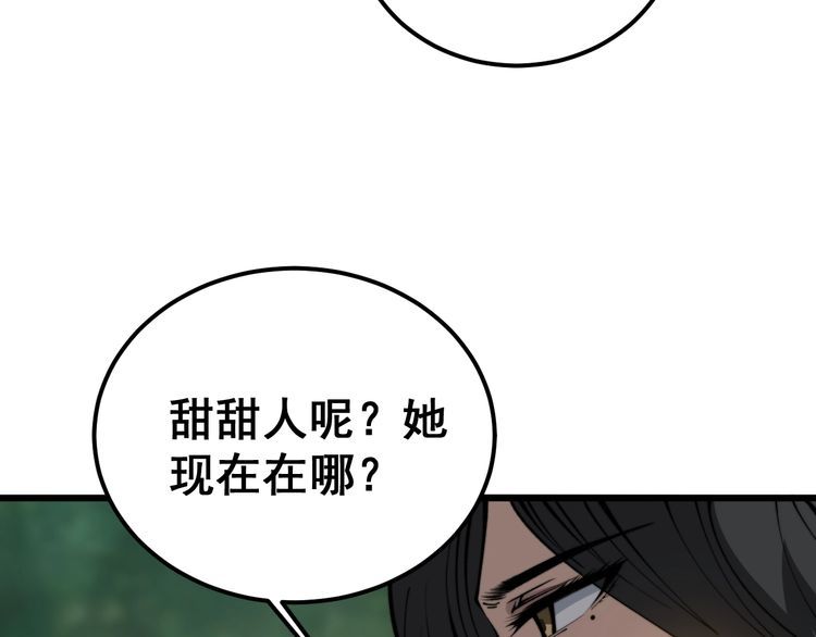 毒手巫医有声小说漫画,第411话 道友61图