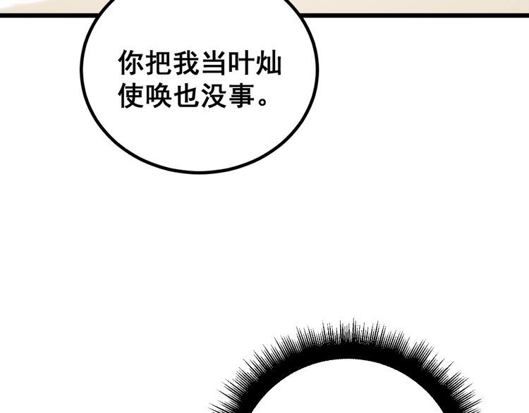 毒手巫医有声小说漫画,第411话 道友91图