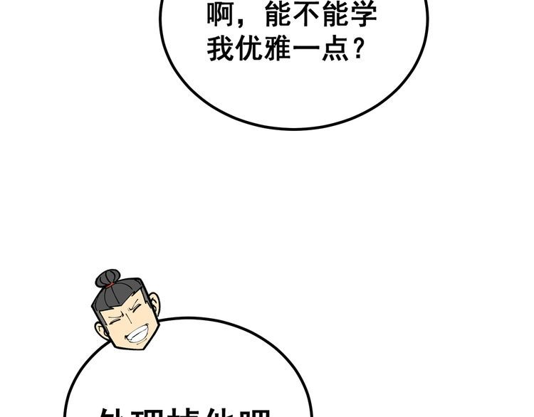 毒手巫医有声小说漫画,第411话 道友14图