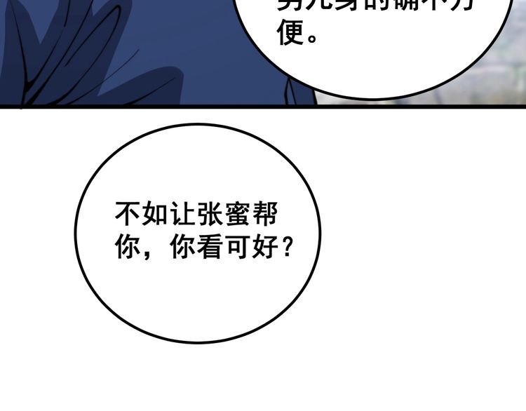 毒手巫医有声小说漫画,第411话 道友124图