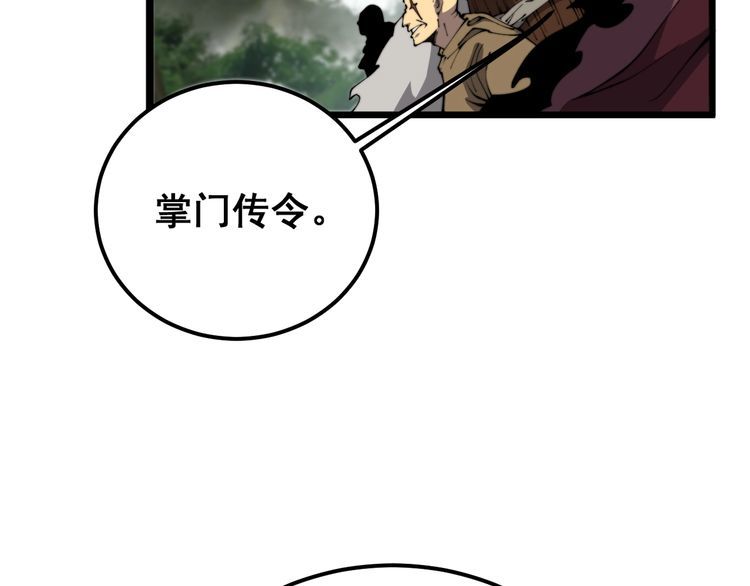 毒手巫医有声小说漫画,第411话 道友34图