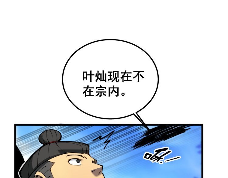 毒手巫医有声小说漫画,第411话 道友83图