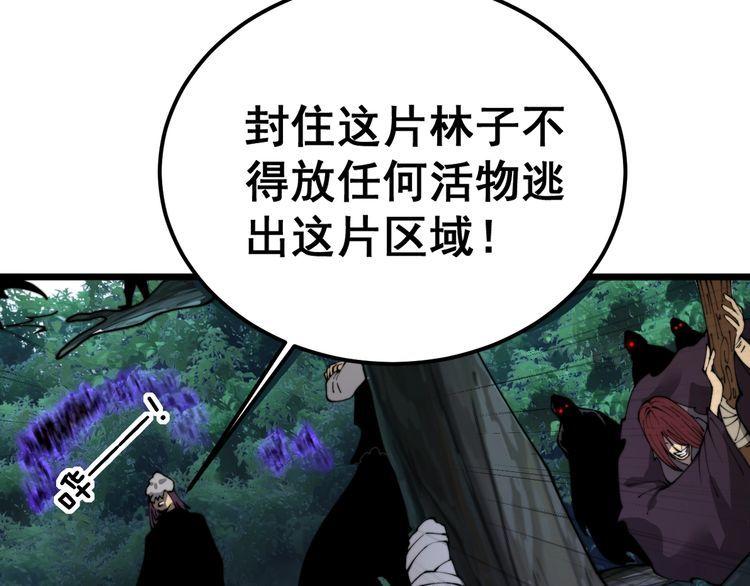 毒手巫医有声小说漫画,第411话 道友35图