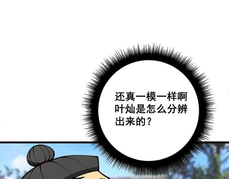 毒手巫医有声小说漫画,第411话 道友95图