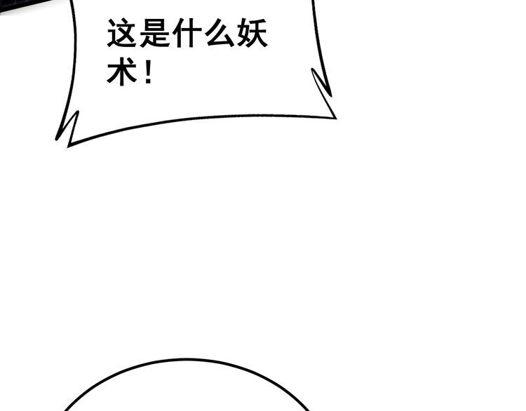 毒手巫医有声小说漫画,第411话 道友119图