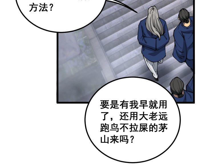 毒手巫医有声小说漫画,第411话 道友104图