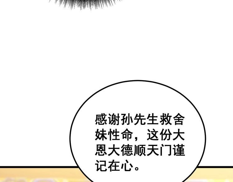 毒手巫医漫画免费阅读下拉式酷漫屋漫画,第412话 巫祖上身116图