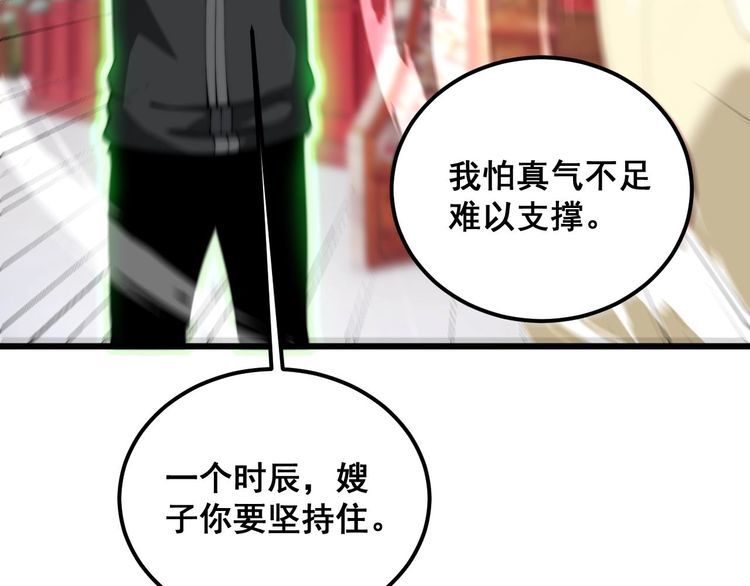 毒手巫医漫画免费阅读下拉式酷漫屋漫画,第412话 巫祖上身45图