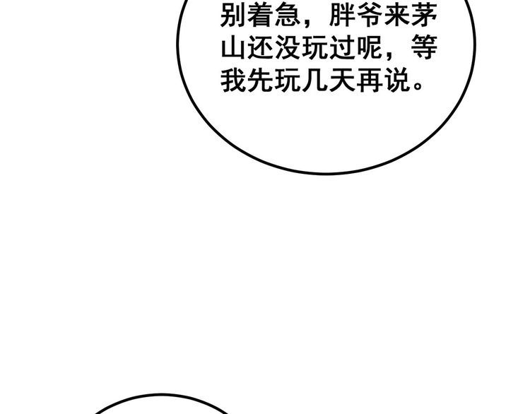 毒手巫医漫画免费阅读下拉式酷漫屋漫画,第412话 巫祖上身140图