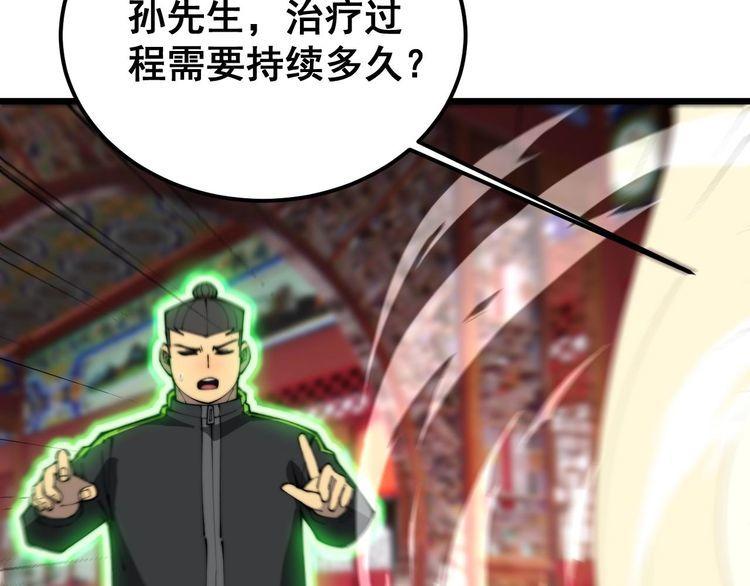 毒手巫医漫画免费阅读下拉式酷漫屋漫画,第412话 巫祖上身44图