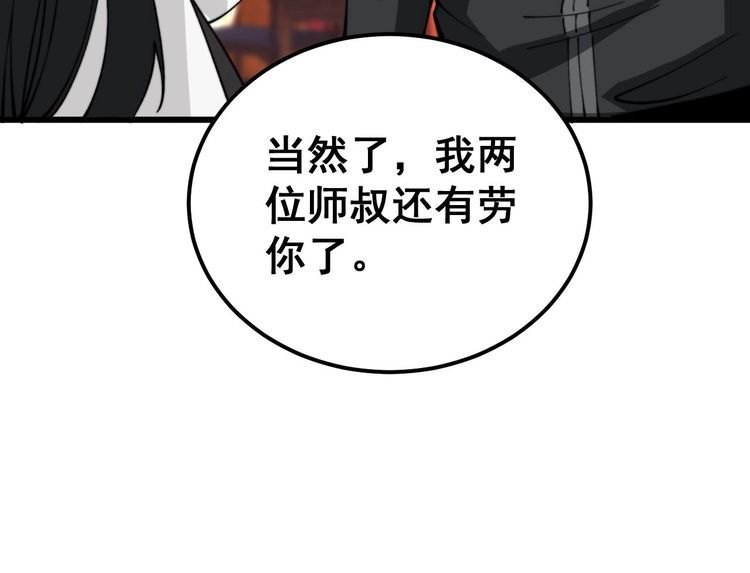 毒手巫医漫画免费阅读下拉式酷漫屋漫画,第412话 巫祖上身121图