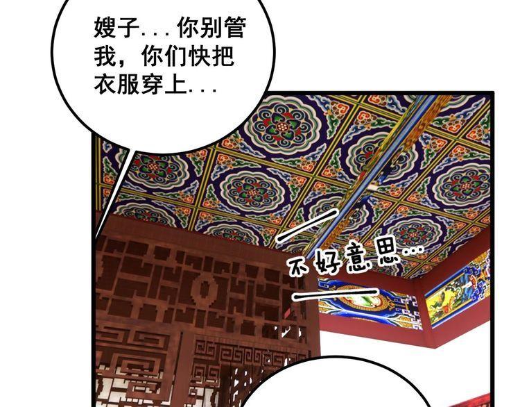 毒手巫医漫画免费阅读下拉式酷漫屋漫画,第412话 巫祖上身108图