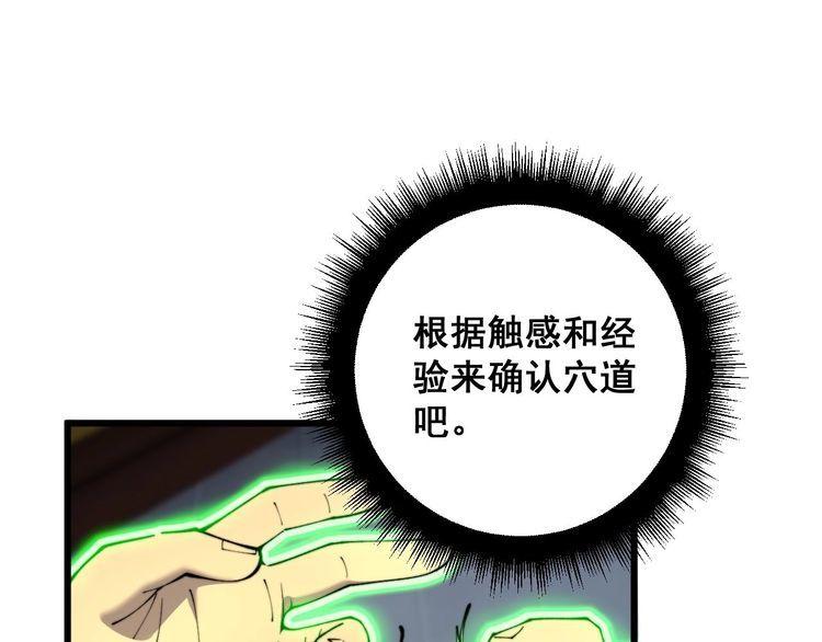 毒手巫医漫画免费阅读下拉式酷漫屋漫画,第412话 巫祖上身24图