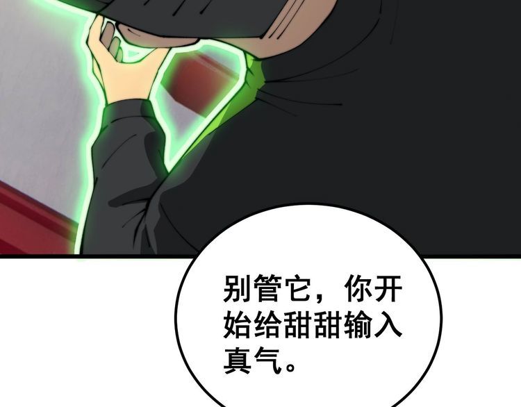 毒手巫医漫画免费阅读下拉式酷漫屋漫画,第412话 巫祖上身39图