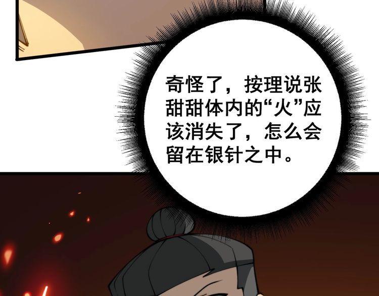 毒手巫医漫画免费阅读下拉式酷漫屋漫画,第412话 巫祖上身113图