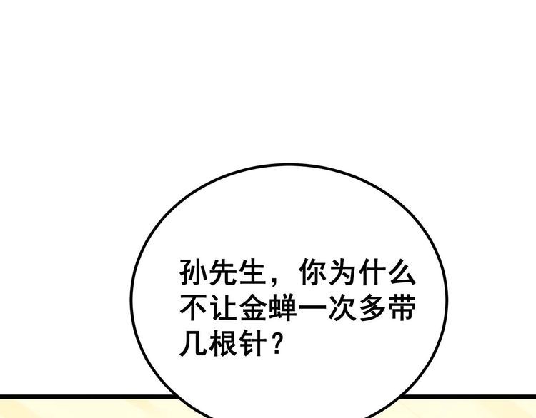 毒手巫医漫画免费阅读下拉式酷漫屋漫画,第412话 巫祖上身36图