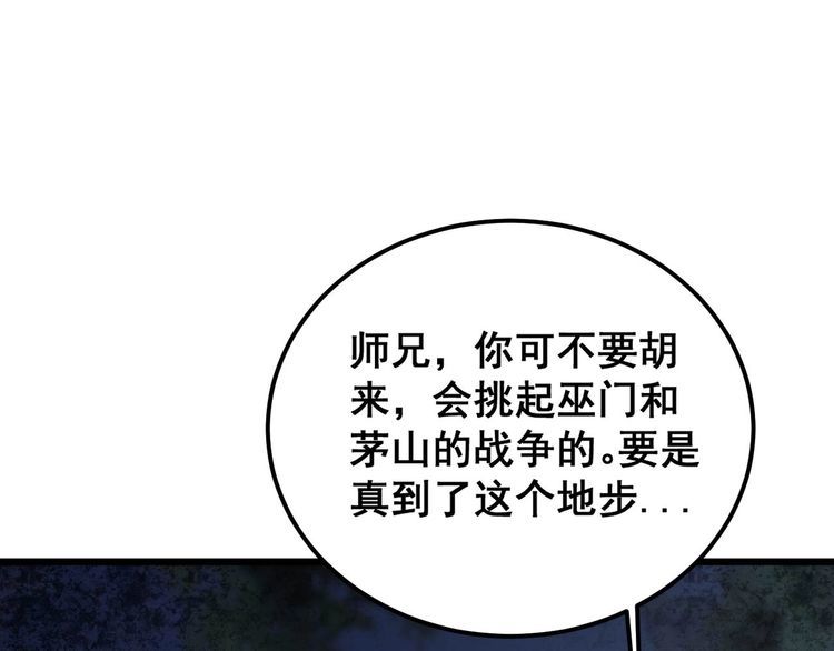 毒手巫医漫画免费阅读下拉式酷漫屋漫画,第412话 巫祖上身88图