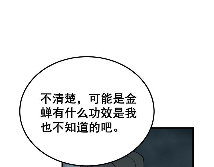 毒手巫医全季漫画,第413话 阴仇涧133图