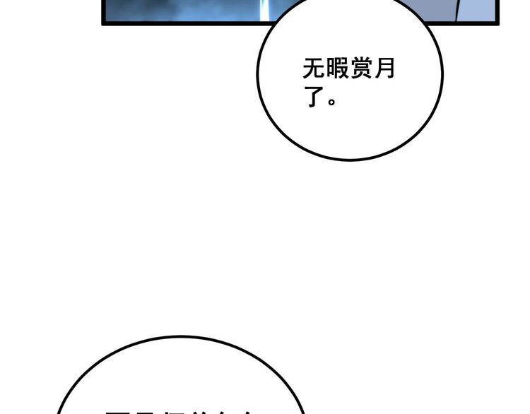 毒手巫医全季漫画,第413话 阴仇涧38图