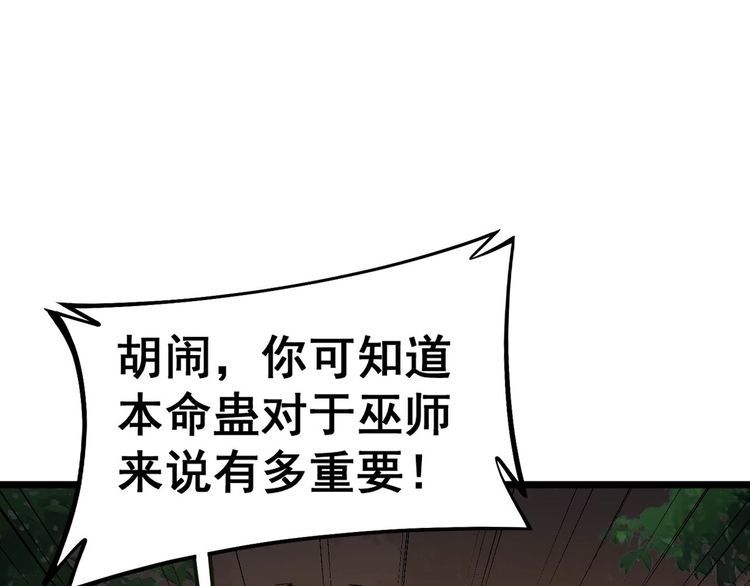 毒手巫医全季漫画,第413话 阴仇涧88图