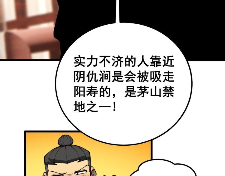 毒手巫医全季漫画,第413话 阴仇涧50图