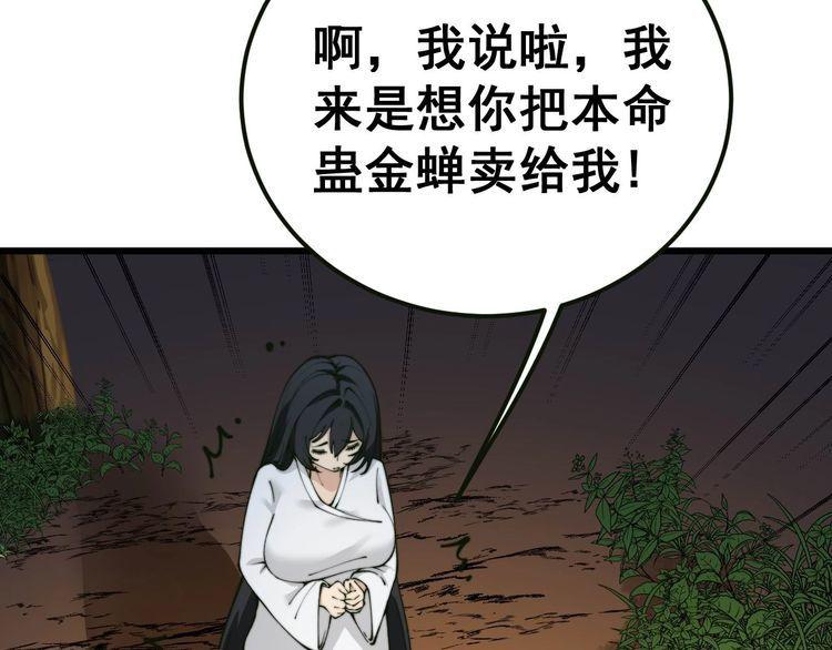 毒手巫医全季漫画,第413话 阴仇涧83图