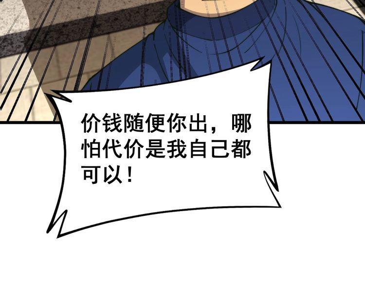 毒手巫医全季漫画,第413话 阴仇涧85图