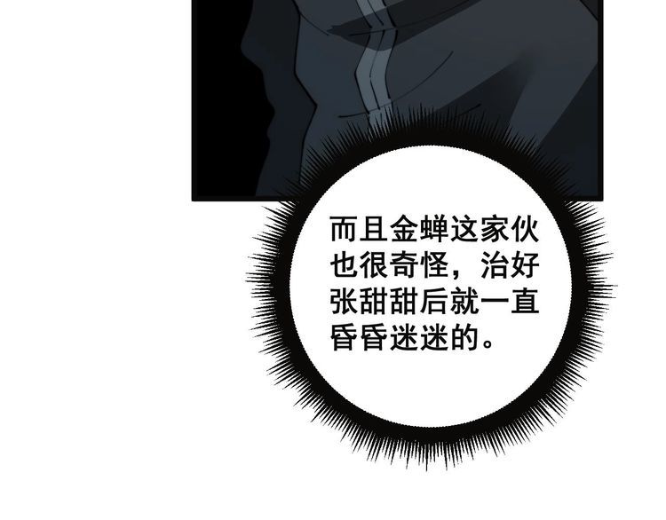 毒手巫医全季漫画,第413话 阴仇涧135图