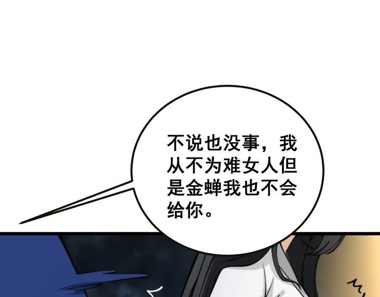 毒手巫医全季漫画,第413话 阴仇涧102图