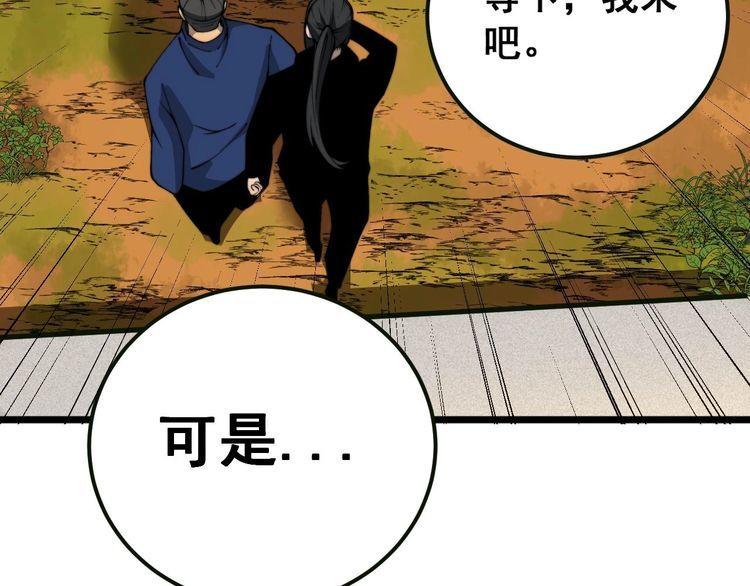 毒手巫医全季漫画,第413话 阴仇涧90图