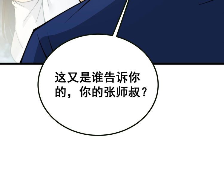 毒手巫医全季漫画,第413话 阴仇涧98图