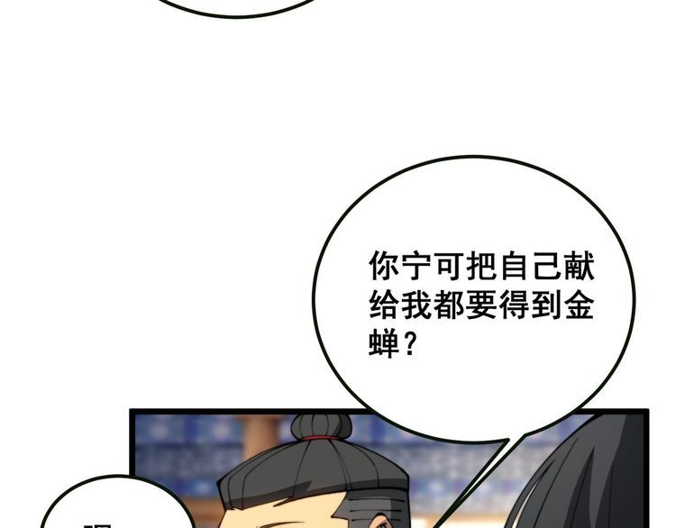 毒手巫医全季漫画,第413话 阴仇涧91图