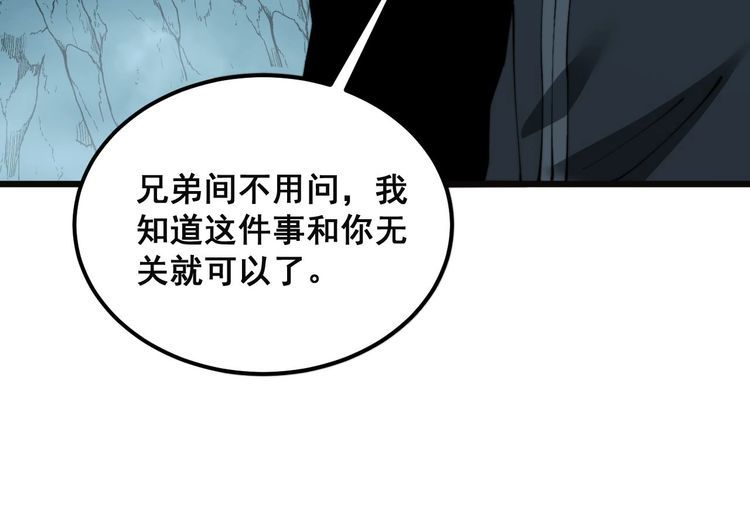 毒手巫医全季漫画,第413话 阴仇涧127图