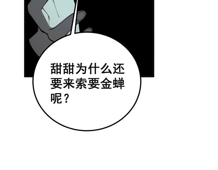 毒手巫医全季漫画,第413话 阴仇涧132图